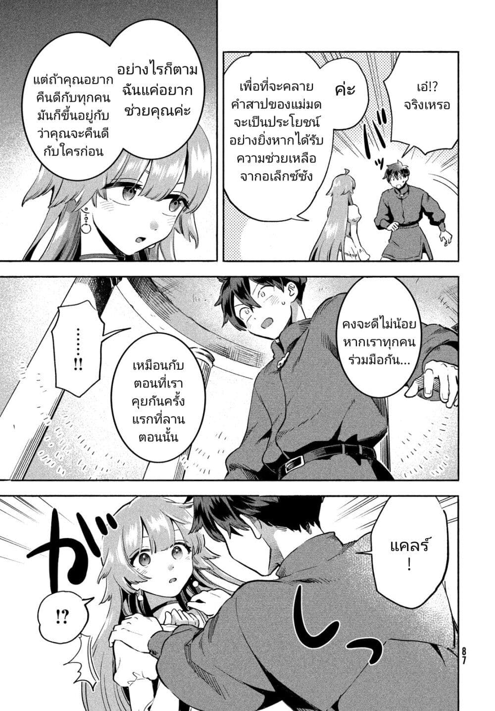 7 Nin no Nemuri Hime ตอนที่ 2 (25)